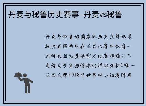 丹麦与秘鲁历史赛事-丹麦vs秘鲁